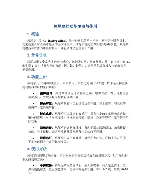 凤尾草的功能主治与作用
