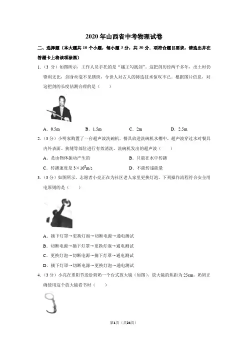 2020年山西省中考物理试卷及答案解析