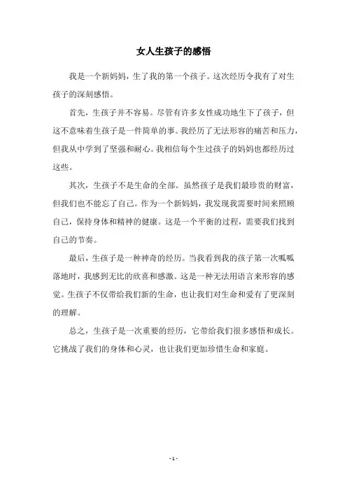 女人生孩子的感悟