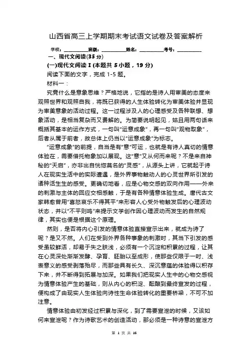 山西省高三上学期期末考试语文试卷及答案解析