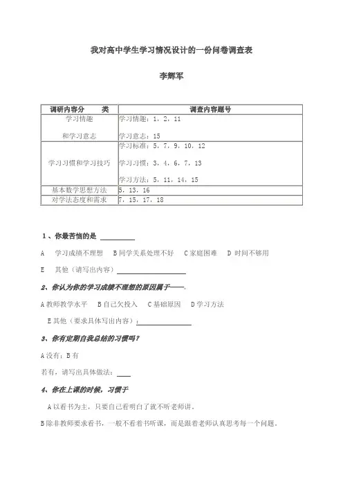 高中学生学情调查表 李辉军