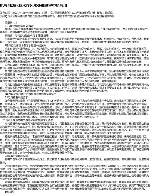 电气自动化技术在污水处理过程中的应用