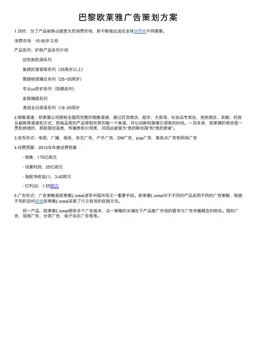 巴黎欧莱雅广告策划方案