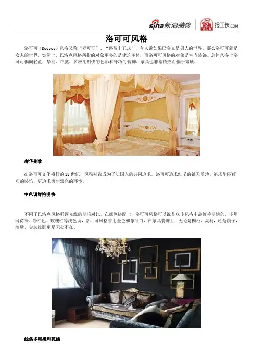 洛可可风格