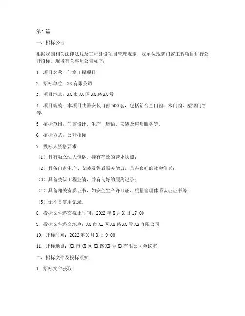 门窗工程项目招标网(3篇)