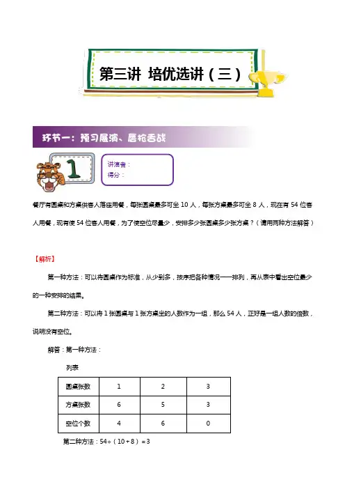 六年级下册数学试题-思维能力培优选讲与练(三)(解析版)全国通用