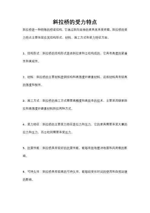 斜拉桥的受力特点