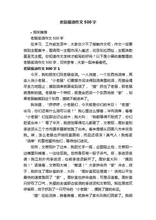 老鼠偷油作文500字