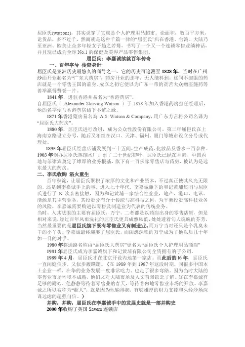 屈臣氏