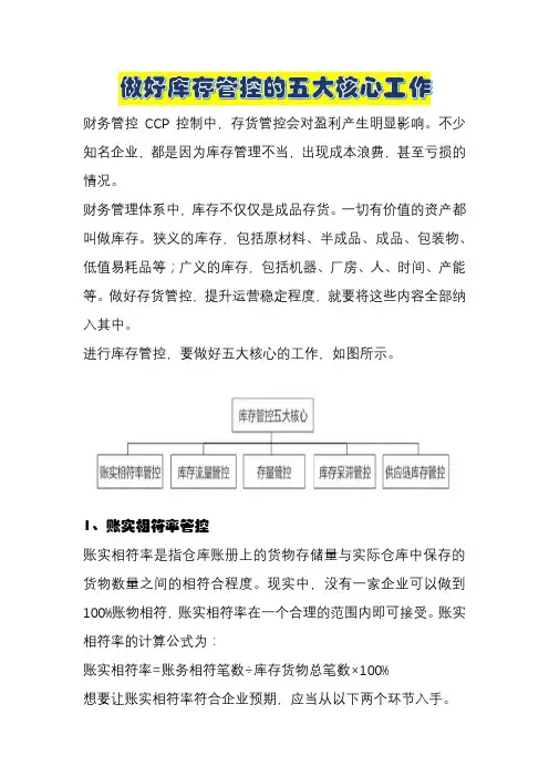 做好库存管控的五大核心工作