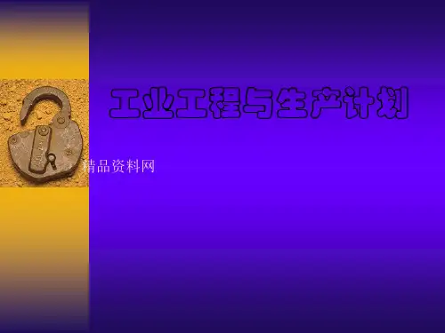 IE工业工程与生产计划(PPT31页)