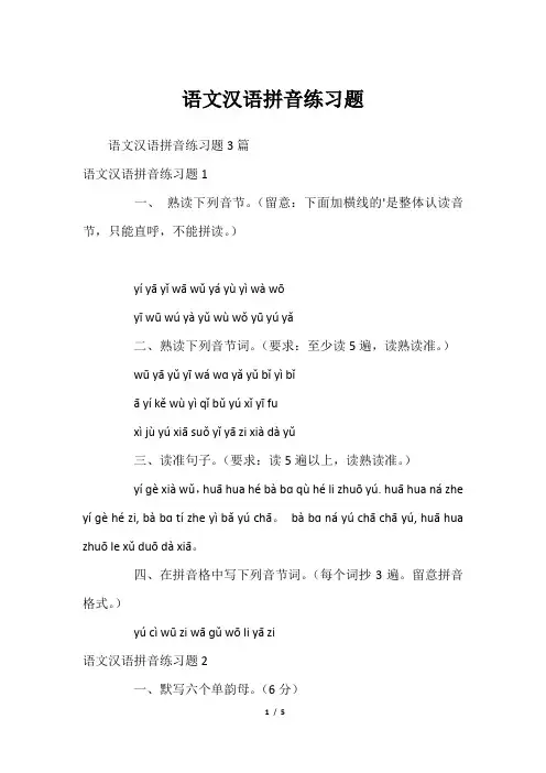 语文汉语拼音练习题