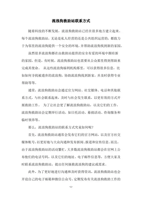 流浪狗救助站联系方式