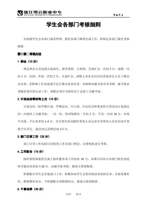 学生会部门考核细则