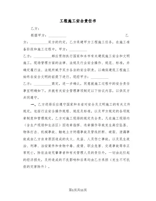 工程施工安全责任书（四篇）