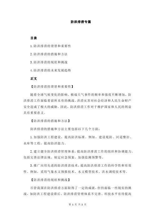 防洪排涝专篇
