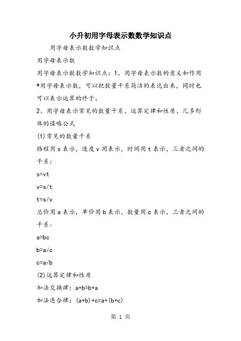 小升初用字母表示数数学知识点