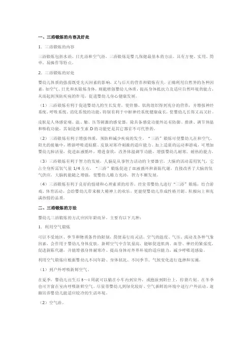 三浴锻炼——精选推荐