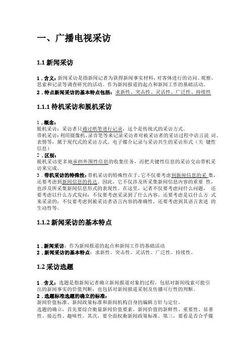 广播电视业务