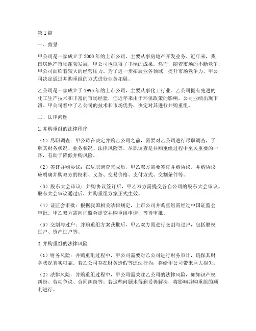 投行方面的法律问题案例(3篇)