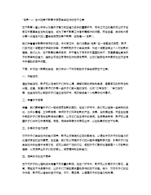 让孩子自由探索艺术之美：大班美术教案《倒影》
