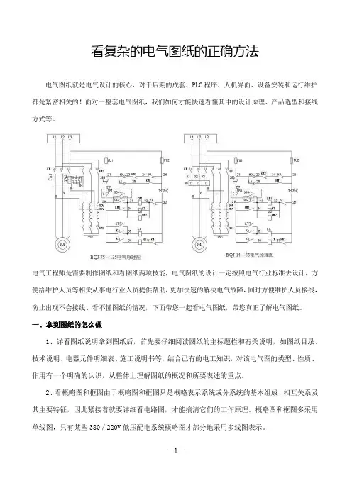 看复杂的电气图纸的正确方法