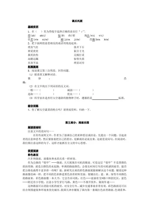 推荐】《飞船上的特殊乘客》课后巩固练习及答案