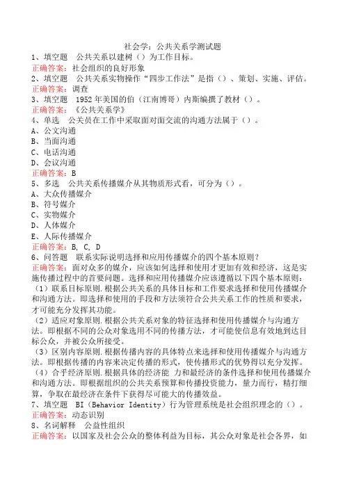 社会学：公共关系学测试题