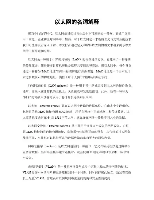 以太网的名词解释