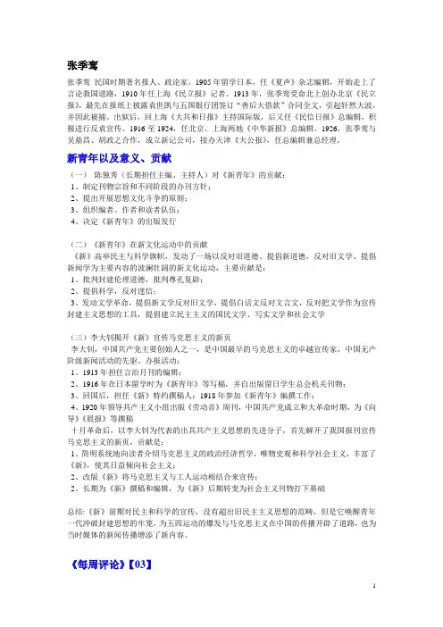 暨南大学新闻史笔记