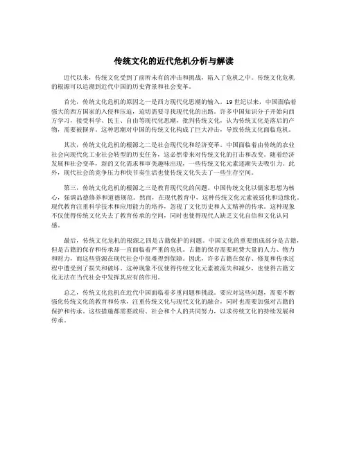 传统文化的近代危机分析与解读