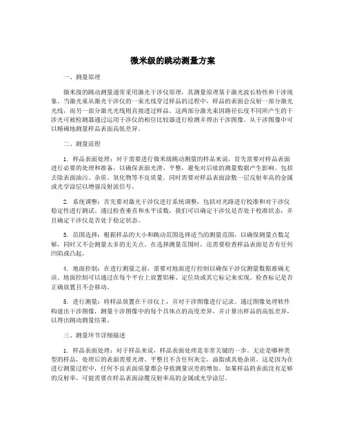 微米级的跳动测量方案