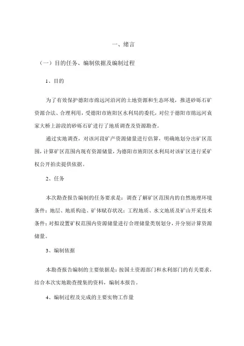 绵远河袁家大桥上游段砂石勘查报告