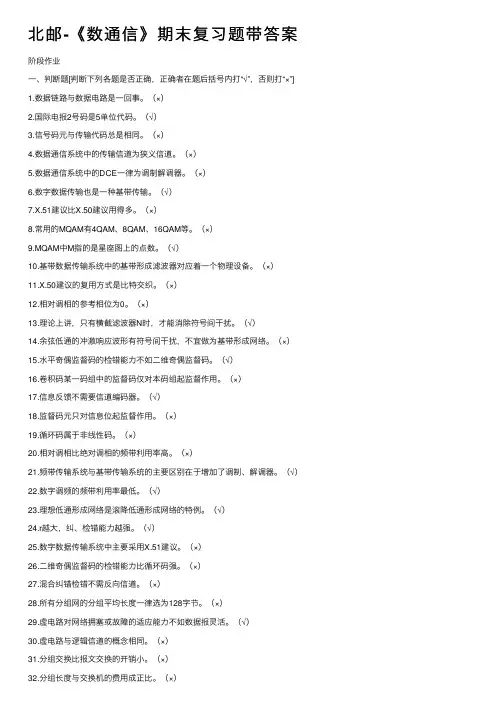 北邮-《数通信》期末复习题带答案