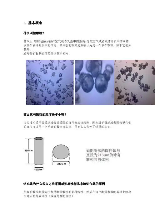 粒度分布测定方法探索
