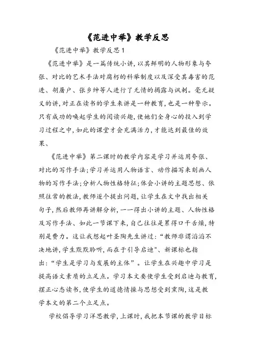 《范进中举》教学反思