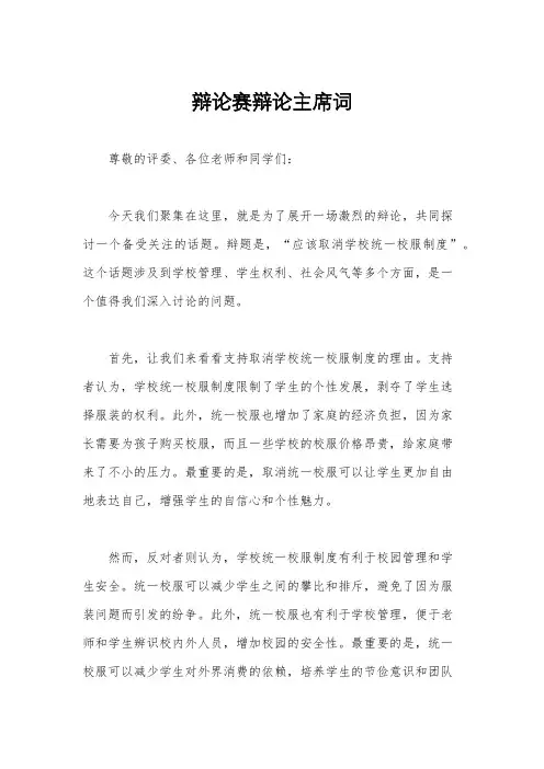 辩论赛辩论主席词