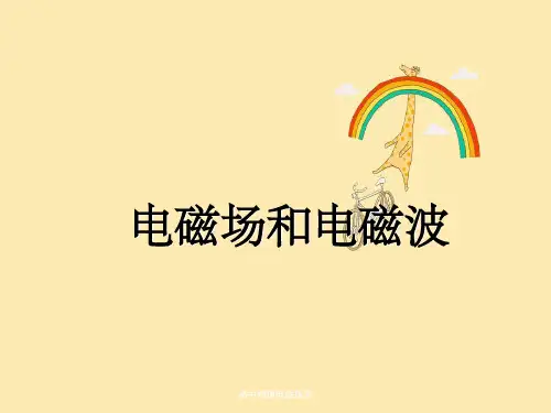 高中物理电磁振荡