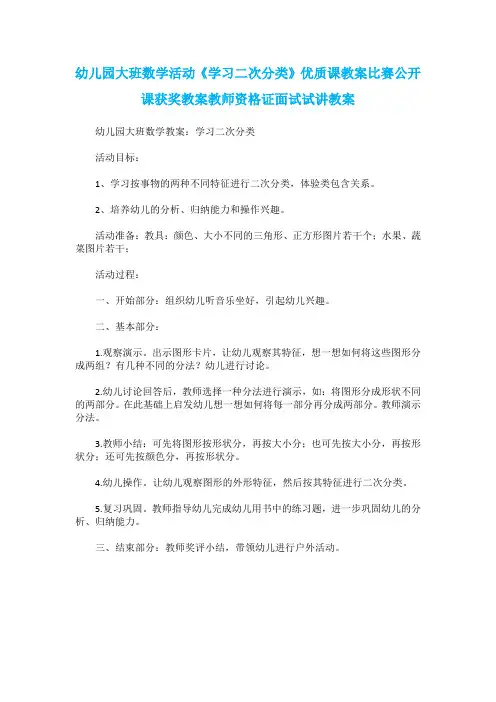 幼儿园大班数学活动《学习二次分类》优质课教案比赛公开课获奖教案教师资格证面试试讲教案