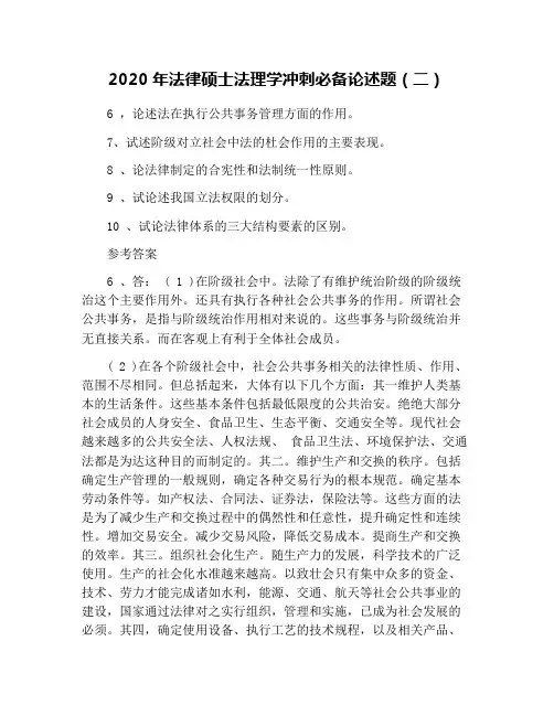 2020年法律硕士法理学冲刺必备论述题(二)