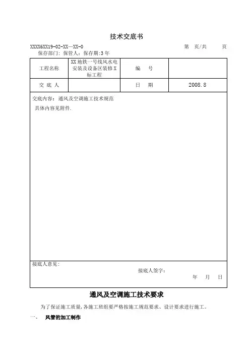 通风与空调施工技术交底