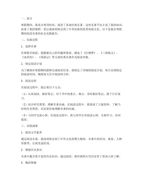 寒假社会实践报告读名著