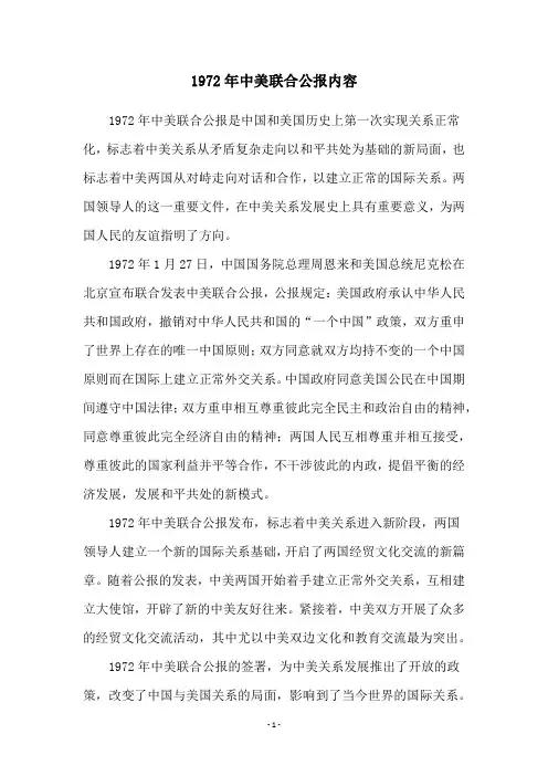 1972年中美联合公报内容