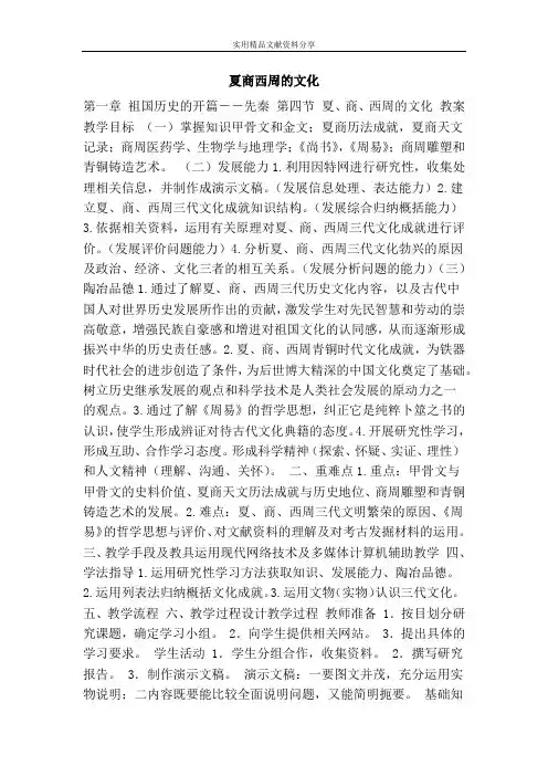 夏商西周的文化