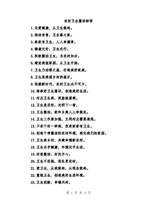 农村卫生整治标语
