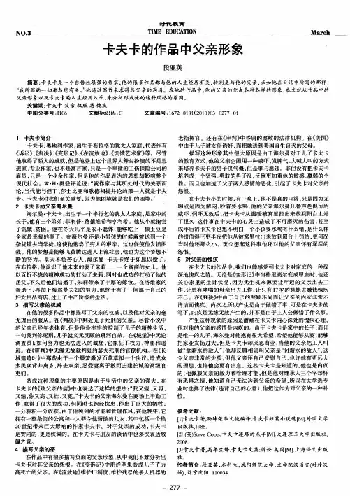 卡夫卡的作品中父亲形象