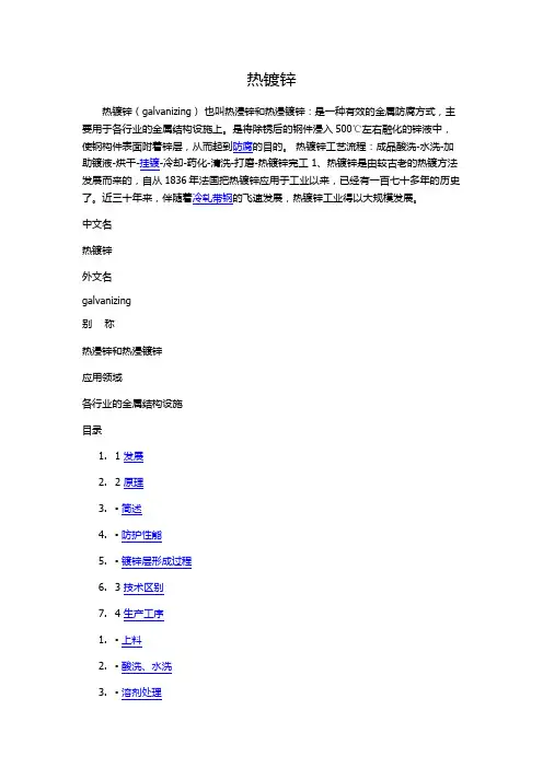 热浸锌