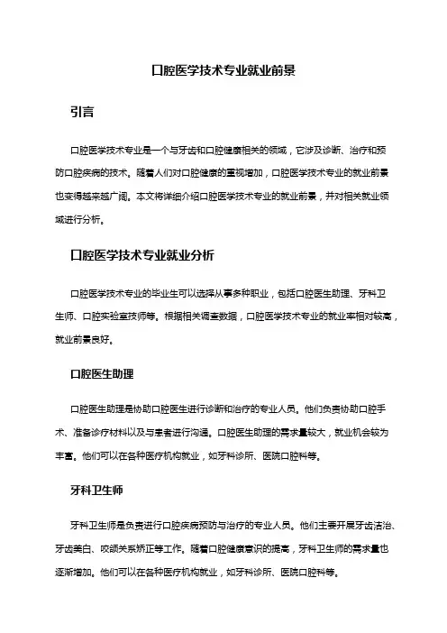 口腔医学技术专业就业前景