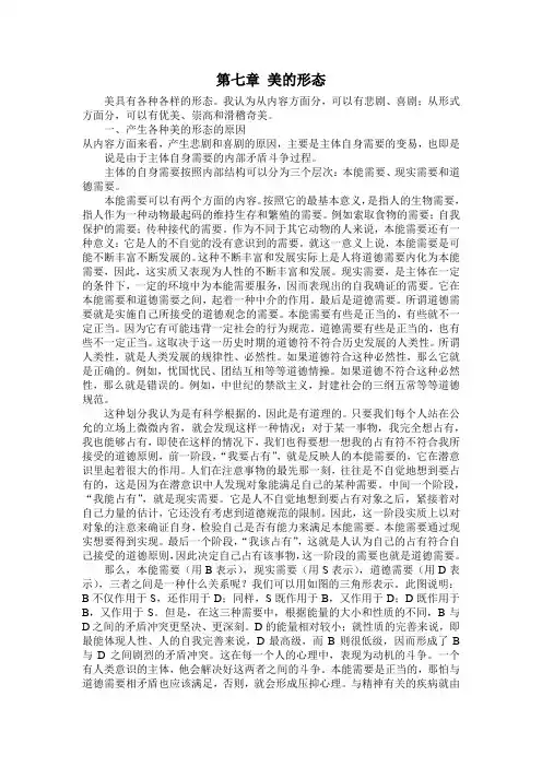 第七章 美的形态