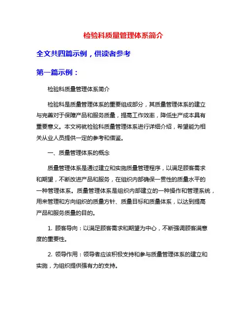 检验科质量管理体系简介